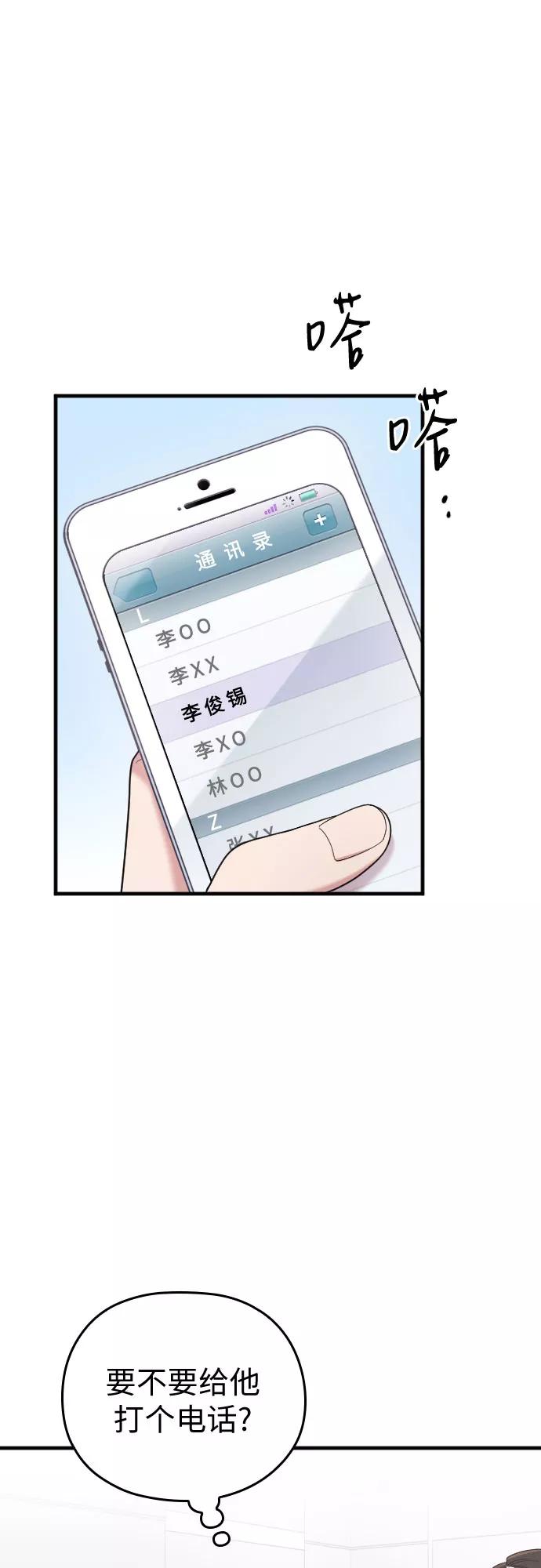 《请和我的老公结婚》番外4话 第44页