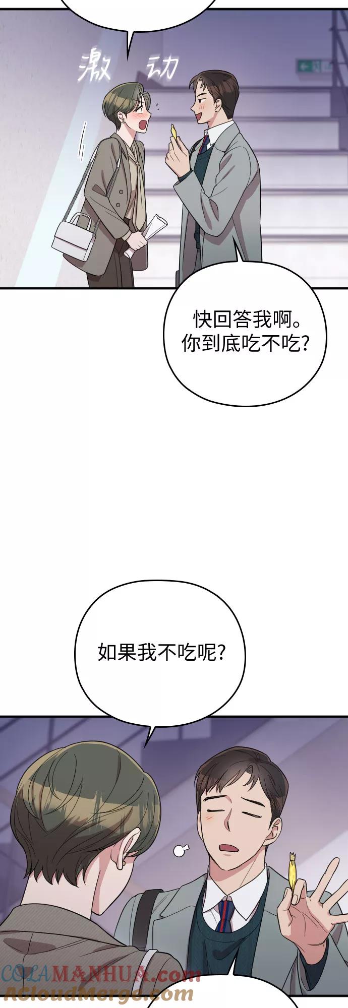 《请和我的老公结婚》番外4话 第67页