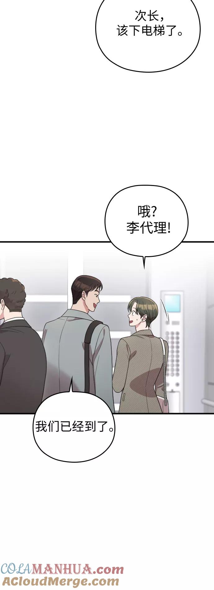 《请和我的老公结婚》番外4话 第46页