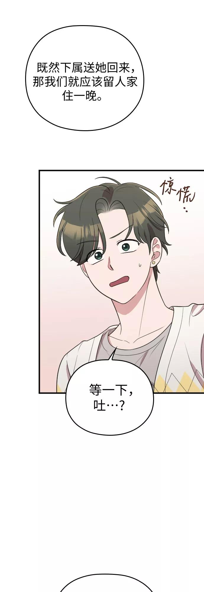 《请和我的老公结婚》番外4话 第9页