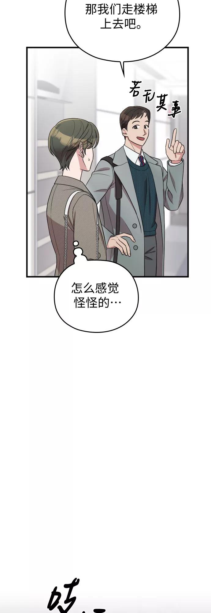 《请和我的老公结婚》番外4话 第48页