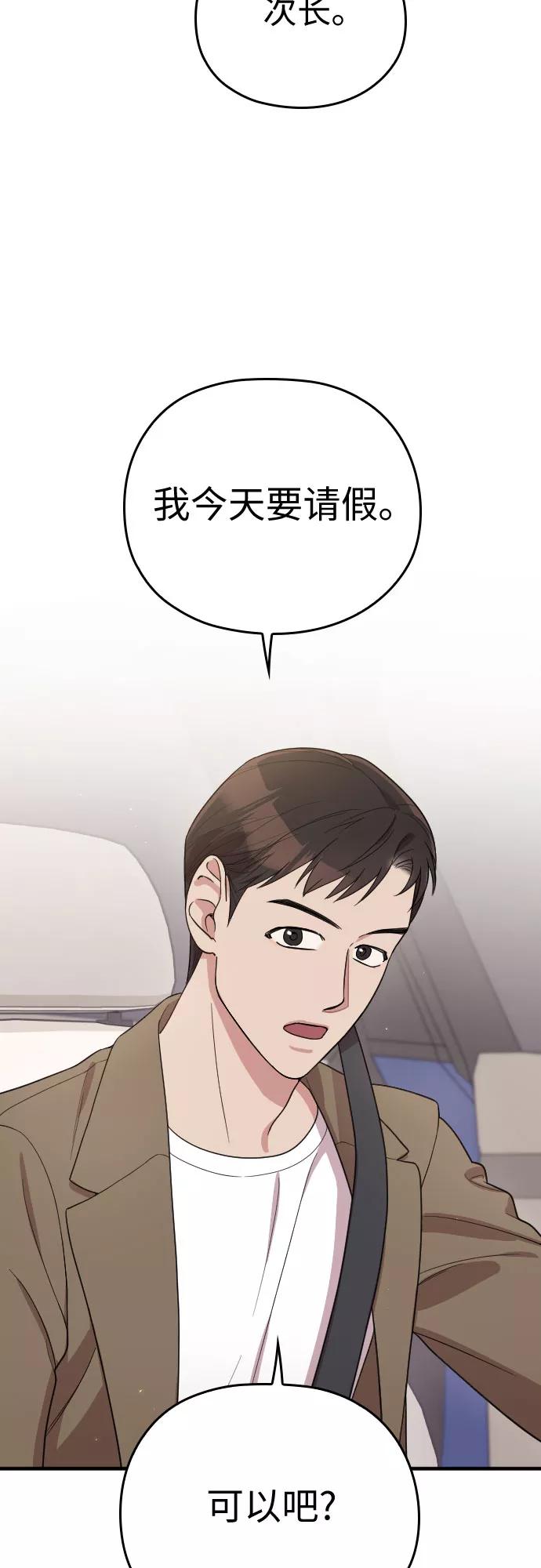 《请和我的老公结婚》番外4话 第42页