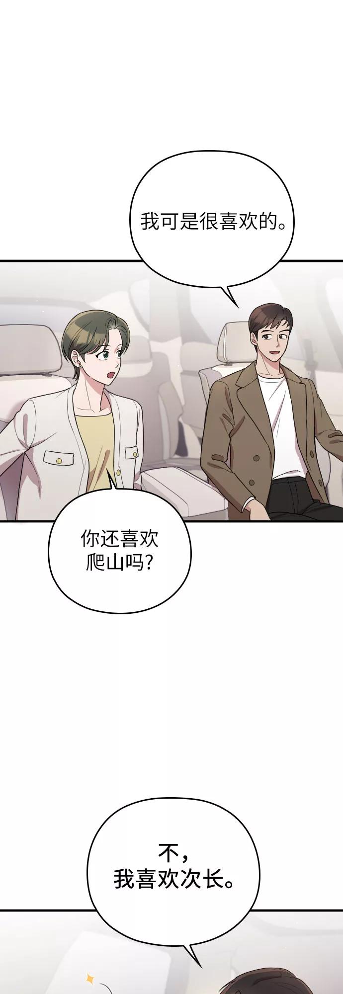 《请和我的老公结婚》番外4话 第30页
