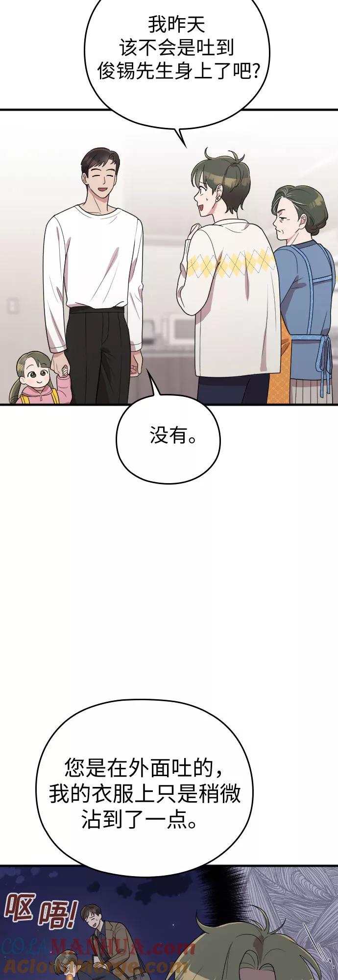 《请和我的老公结婚》番外4话 第10页