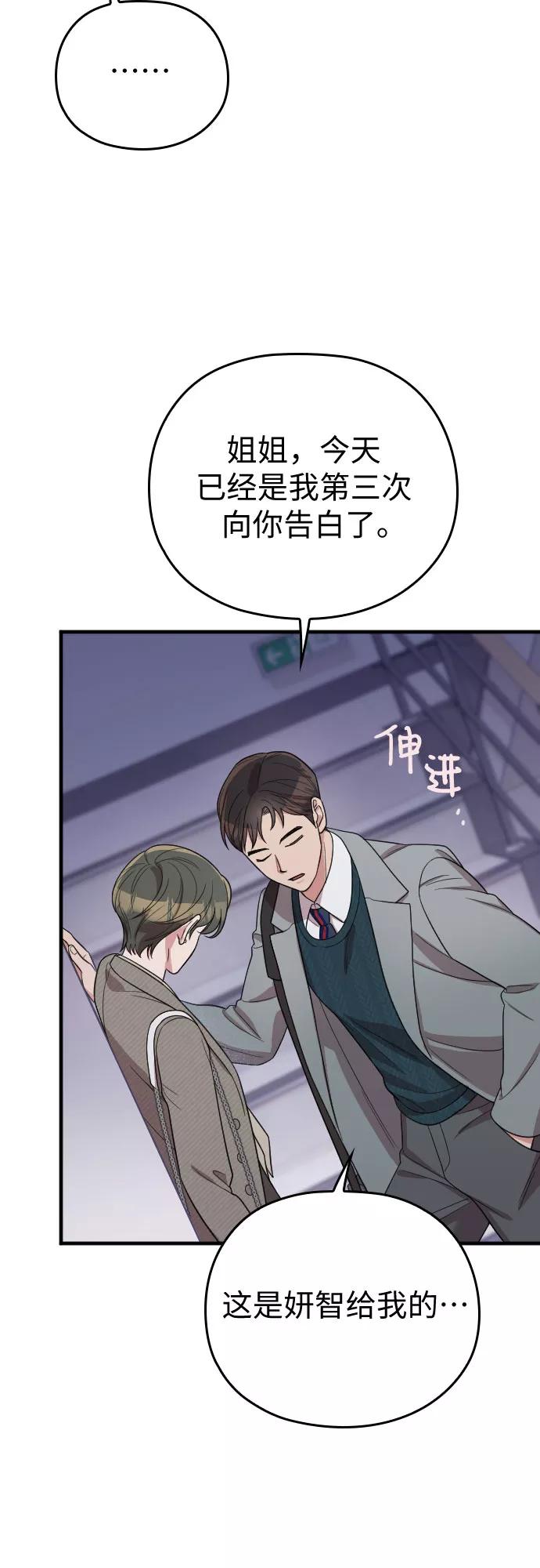 《请和我的老公结婚》番外4话 第65页