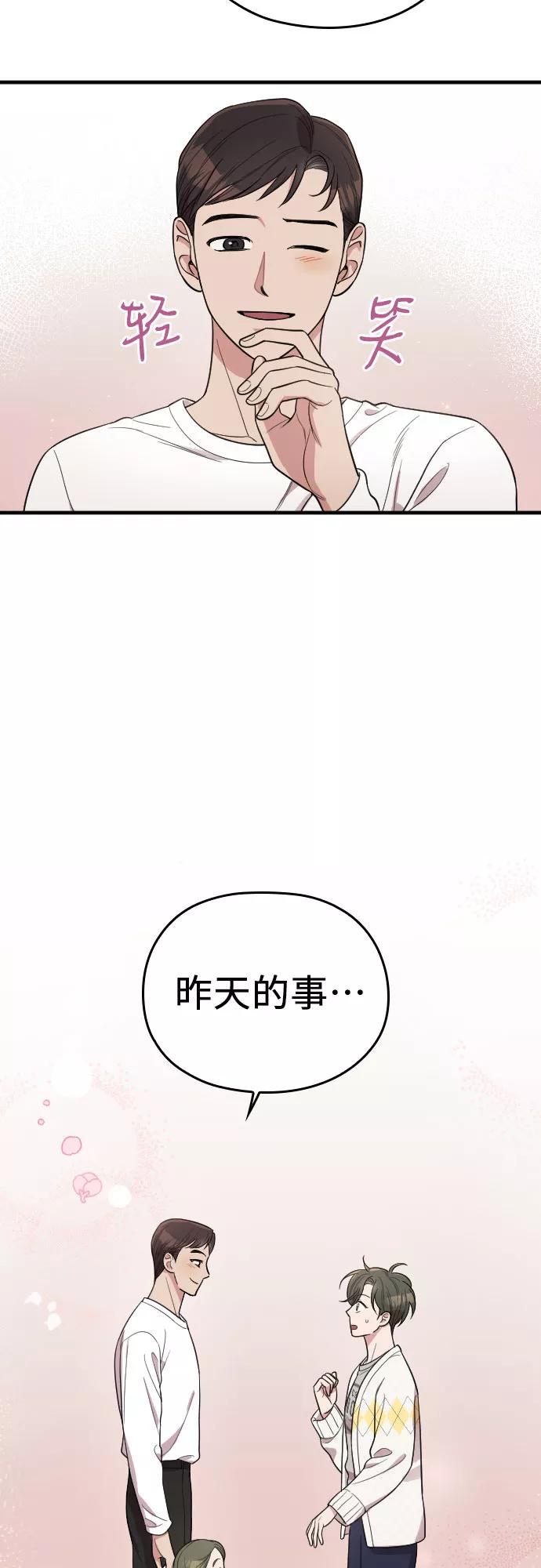 《请和我的老公结婚》番外4话 第3页