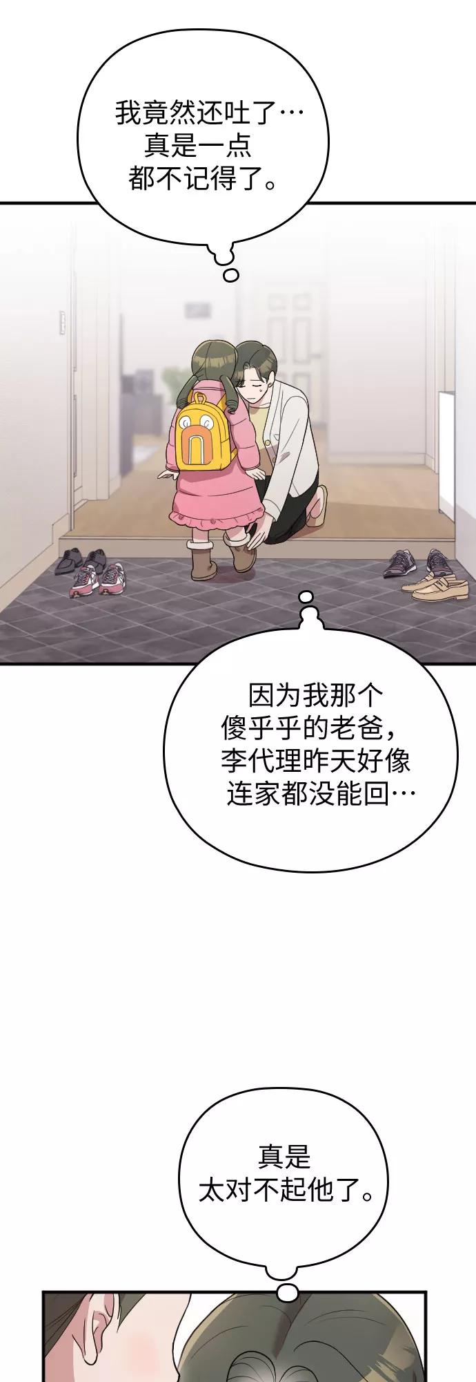 《请和我的老公结婚》番外4话 第12页