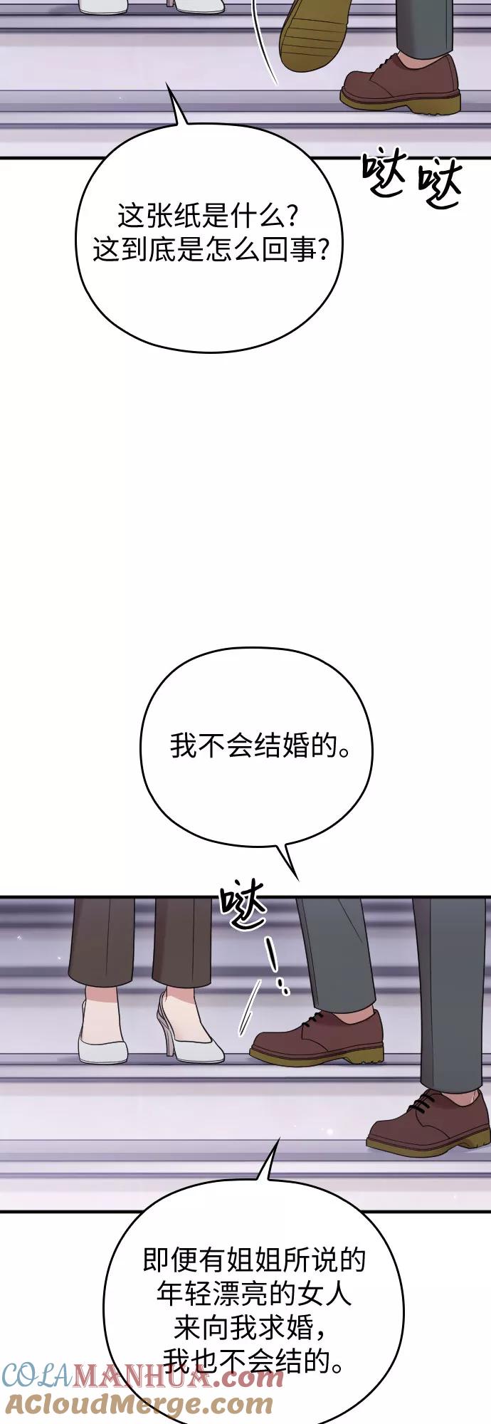 《请和我的老公结婚》番外4话 第55页