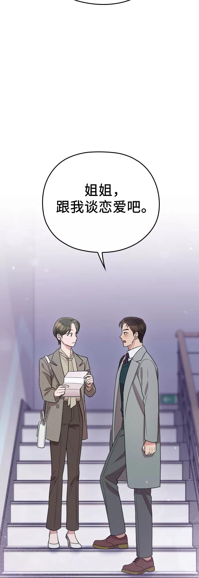 《请和我的老公结婚》番外4话 第56页