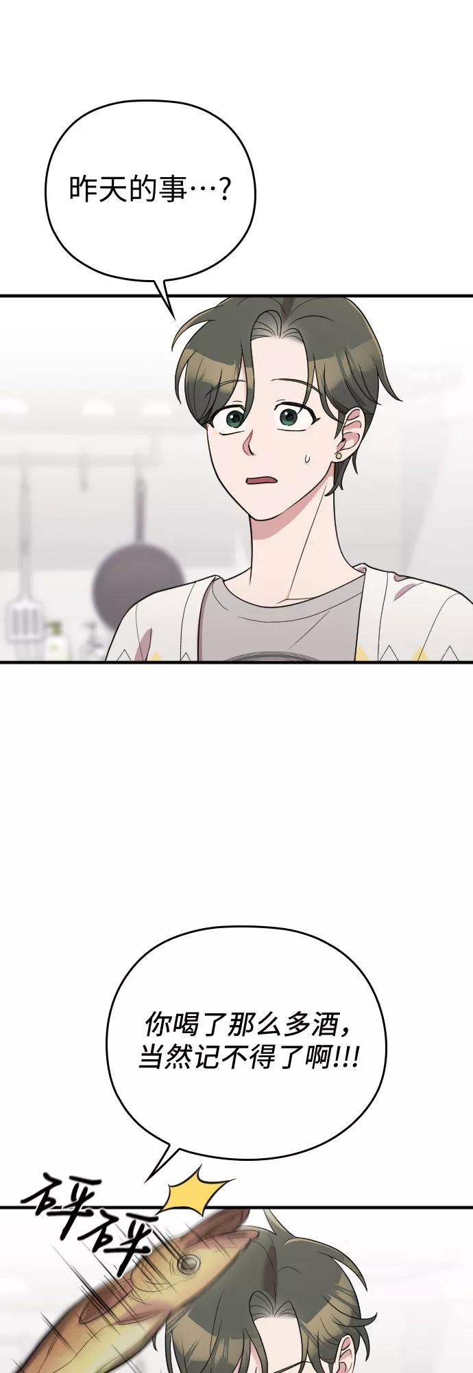 《请和我的老公结婚》番外4话 第6页
