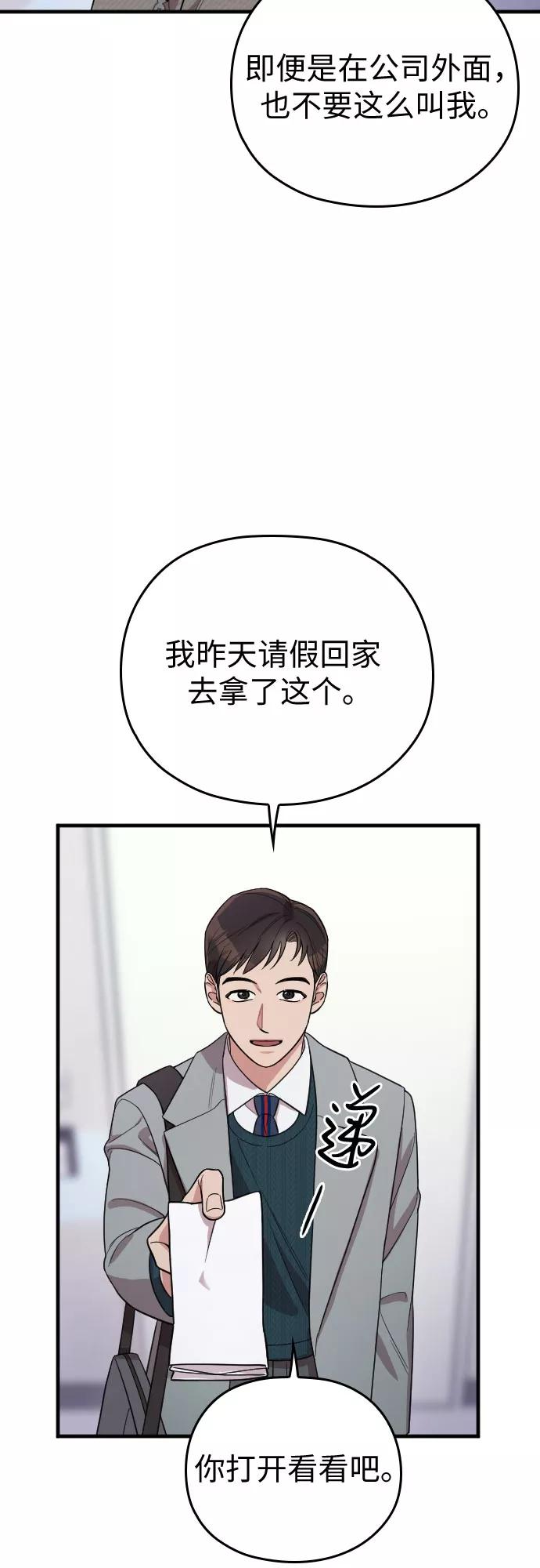 《请和我的老公结婚》番外4话 第51页
