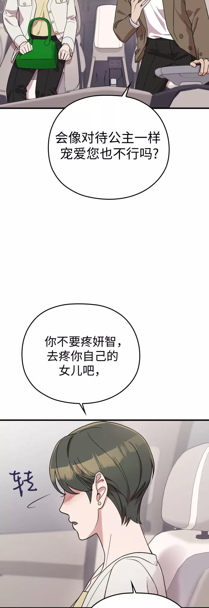 《请和我的老公结婚》番外4话 第39页