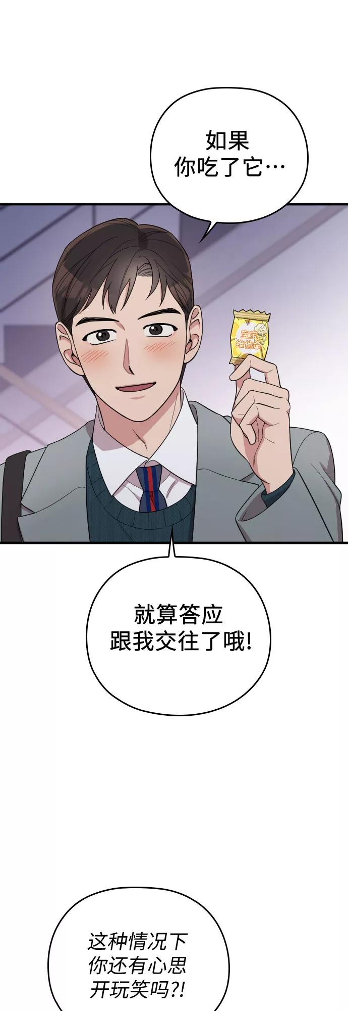 《请和我的老公结婚》番外4话 第66页