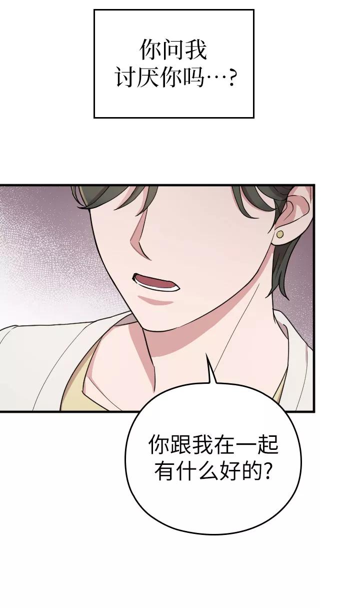 《请和我的老公结婚》番外4话 第35页