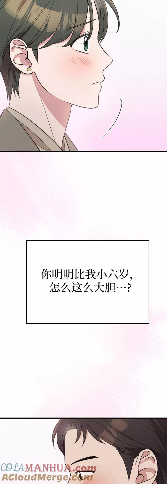《请和我的老公结婚》番外4话 第70页