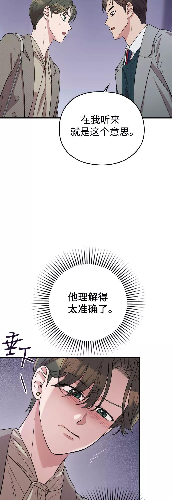 《请和我的老公结婚》番外4话 第59页