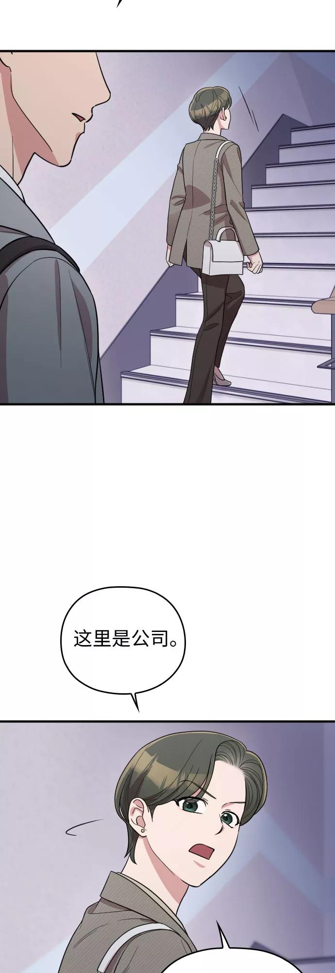 《请和我的老公结婚》番外4话 第50页