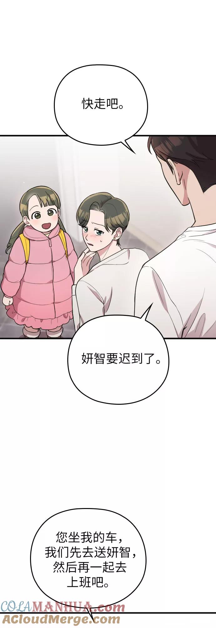 《请和我的老公结婚》番外4话 第25页