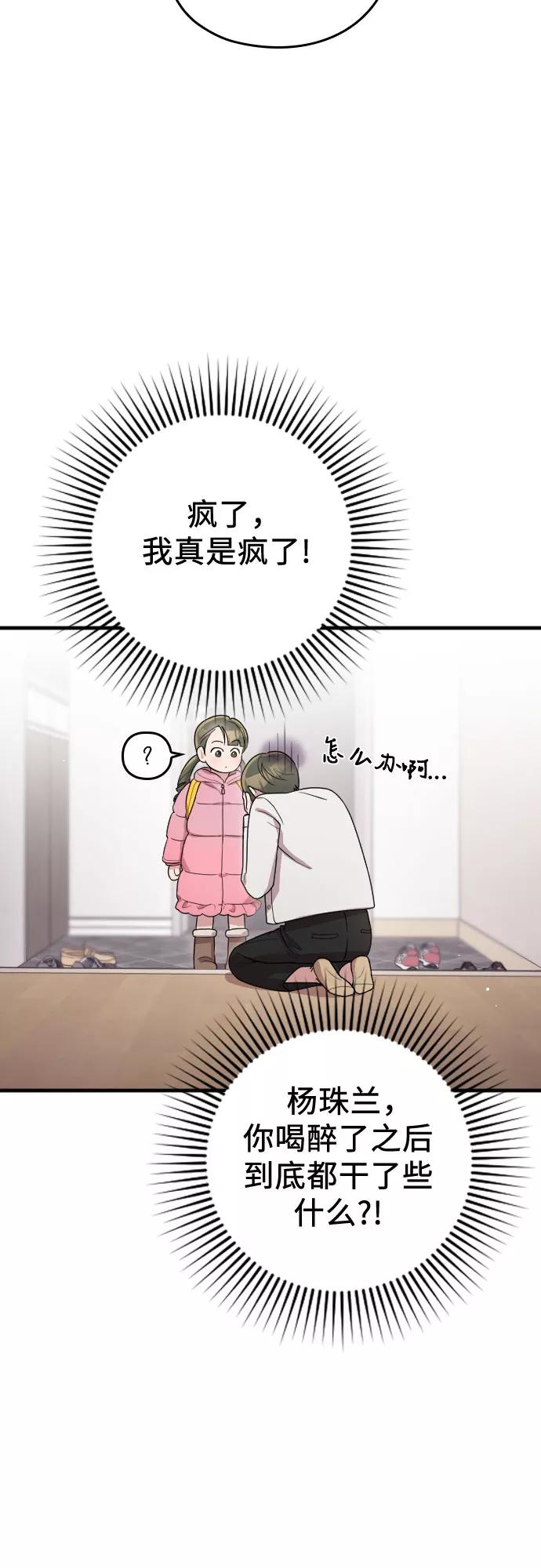 《请和我的老公结婚》番外4话 第24页