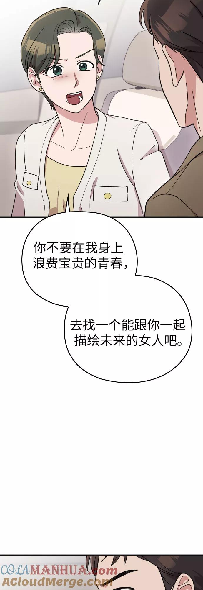 《请和我的老公结婚》番外4话 第37页
