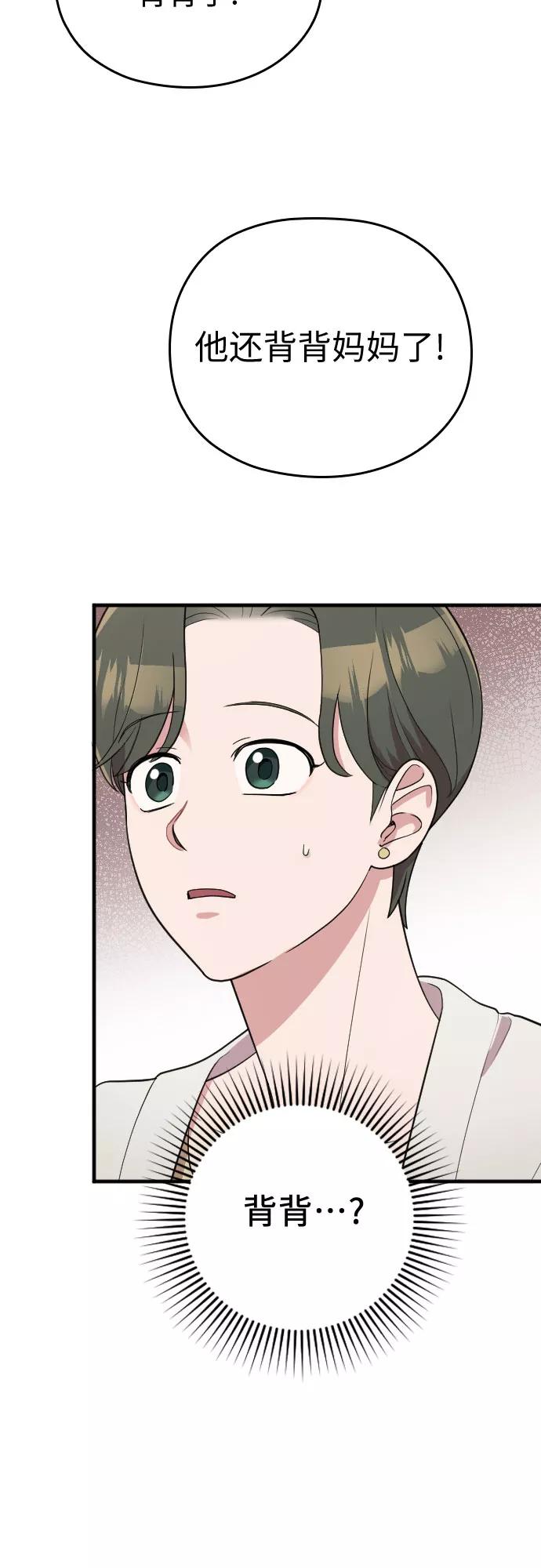 《请和我的老公结婚》番外4话 第14页