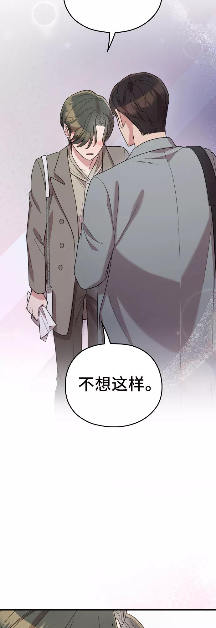《请和我的老公结婚》番外4话 第69页