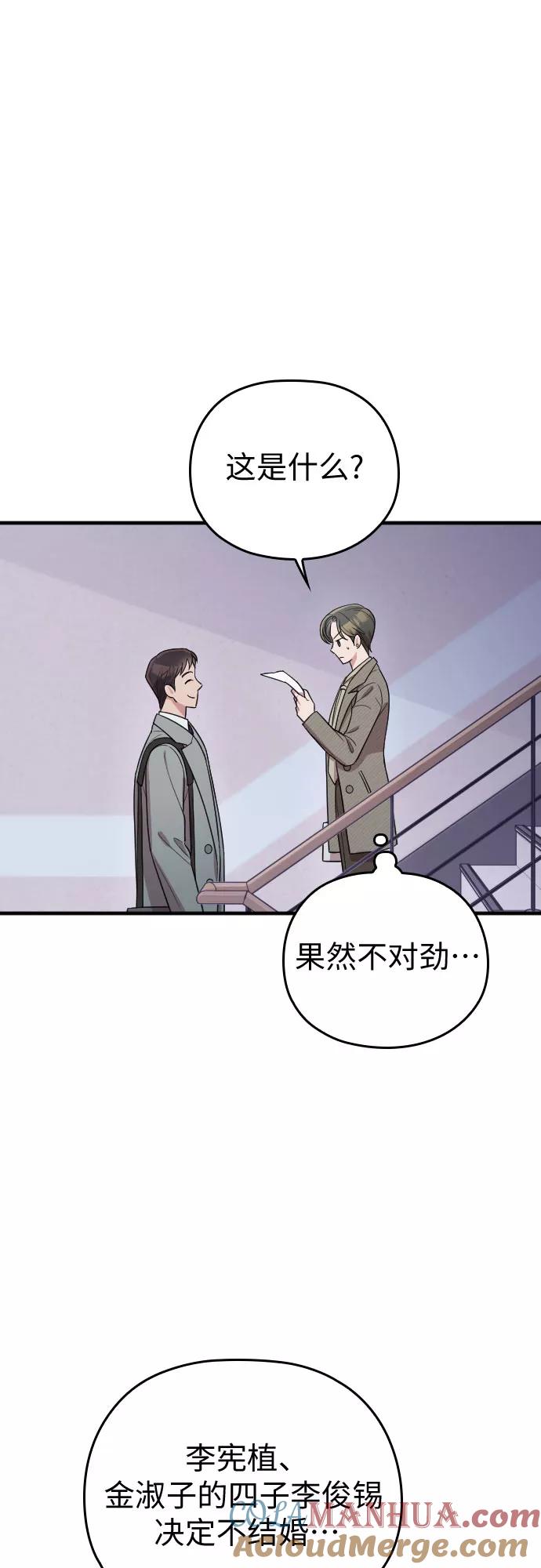 《请和我的老公结婚》番外4话 第52页