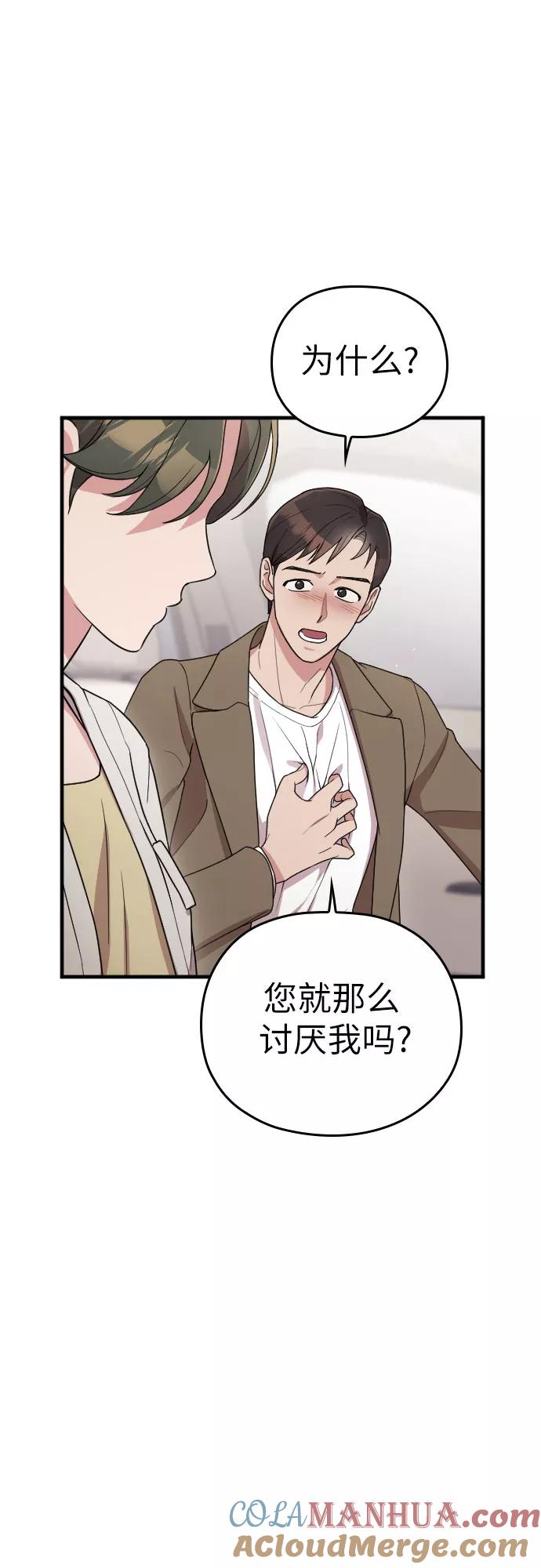 《请和我的老公结婚》番外4话 第34页