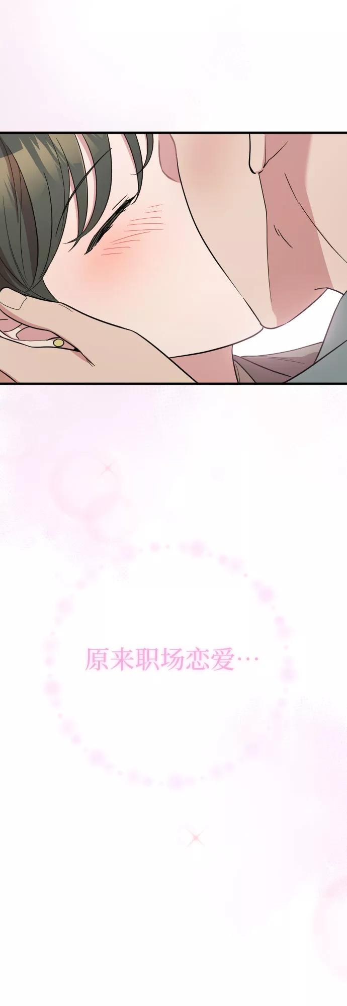 《请和我的老公结婚》番外4话 第75页