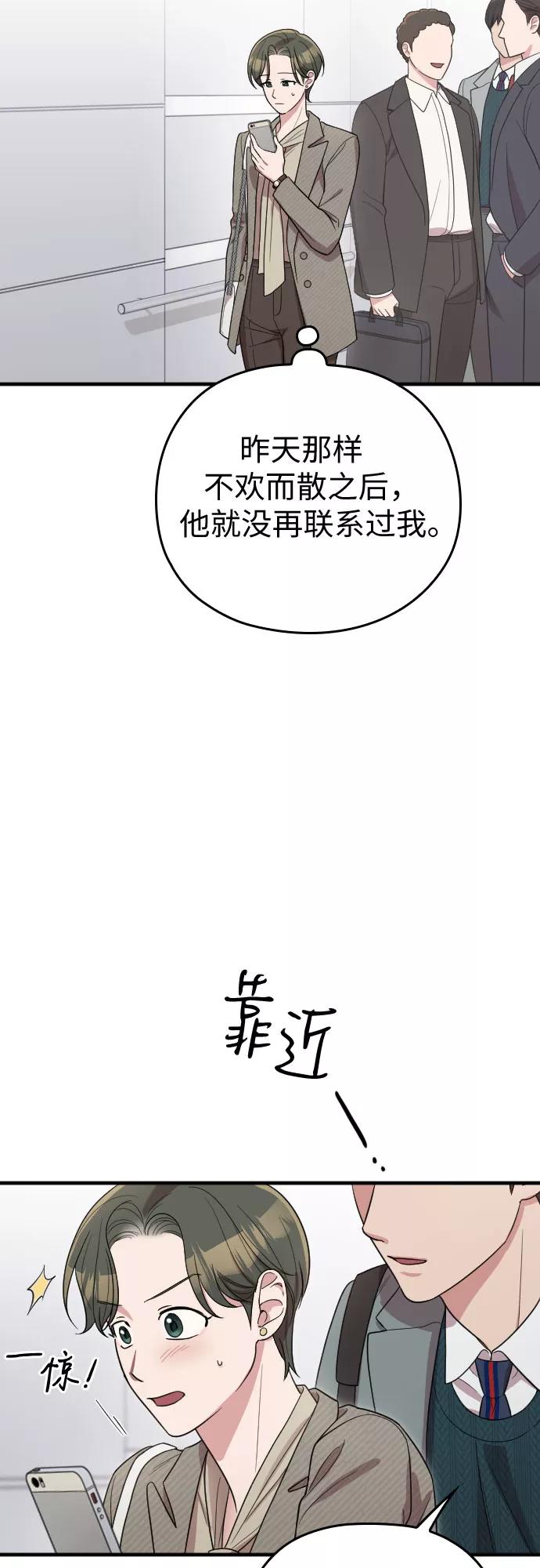 《请和我的老公结婚》番外4话 第45页