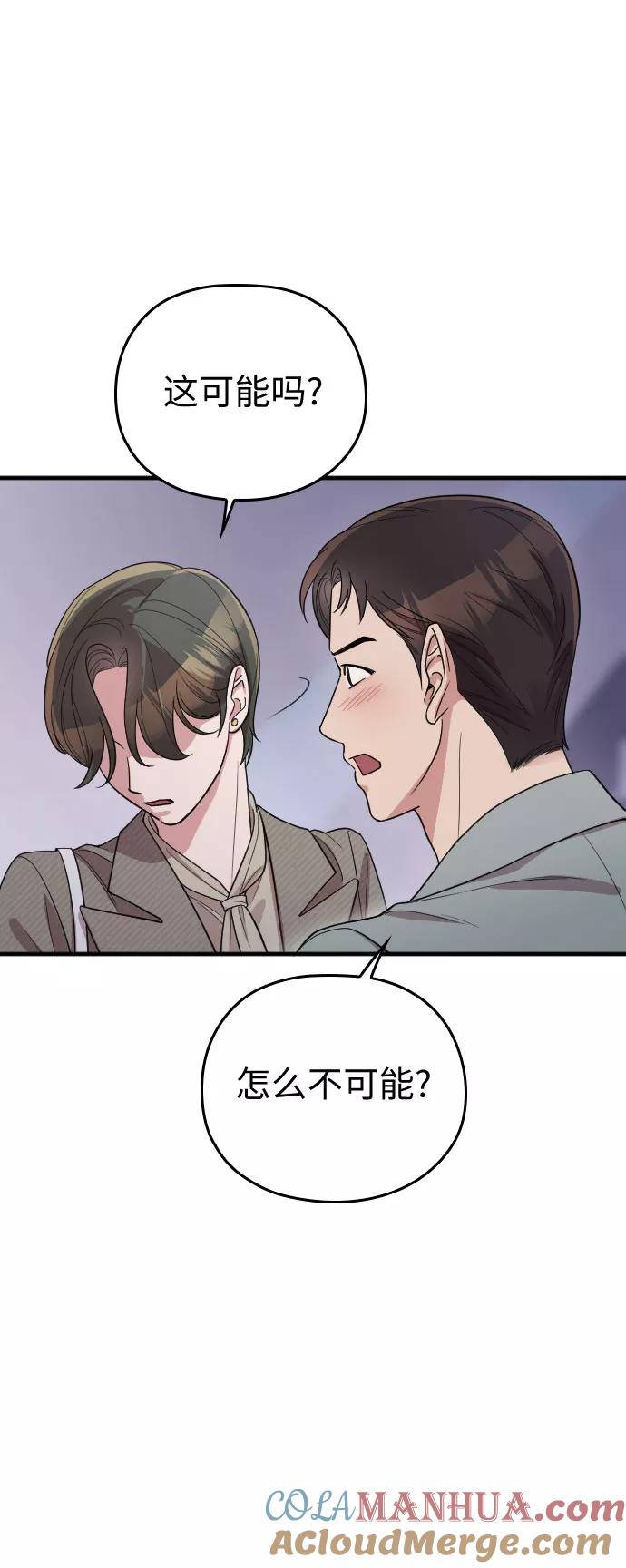 《请和我的老公结婚》番外4话 第61页