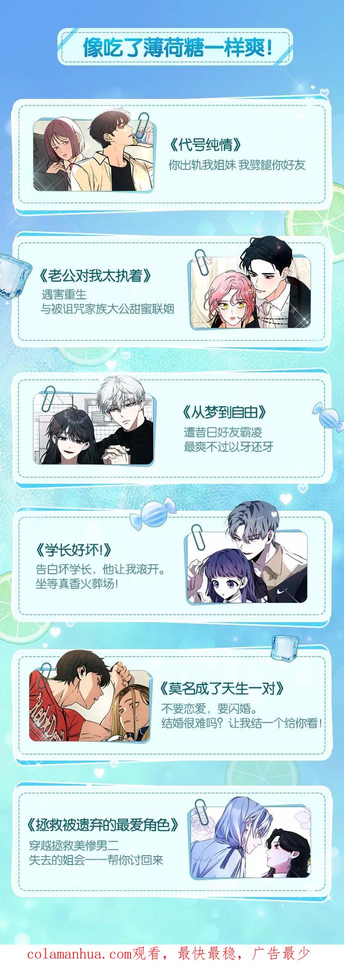 《请和我的老公结婚》番外4话 第77页