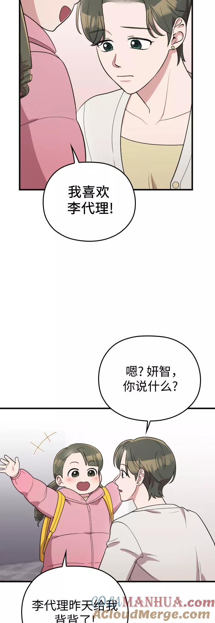 《请和我的老公结婚》番外4话 第13页