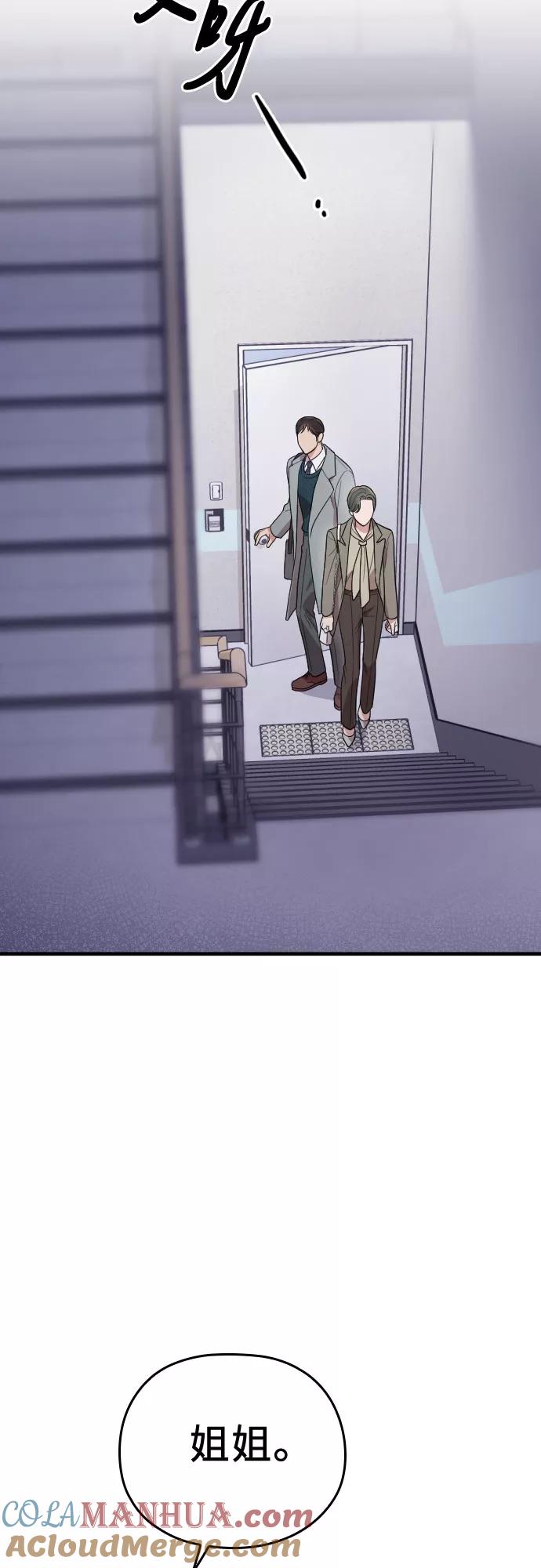 《请和我的老公结婚》番外4话 第49页