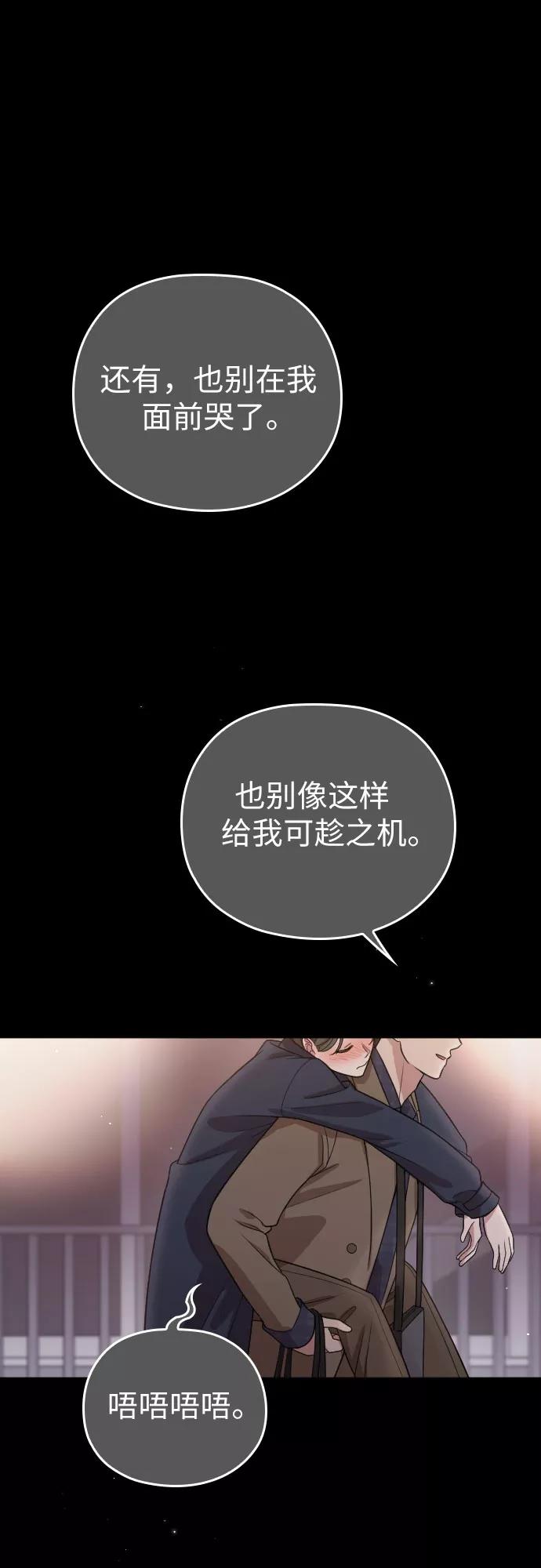 《请和我的老公结婚》番外4话 第21页