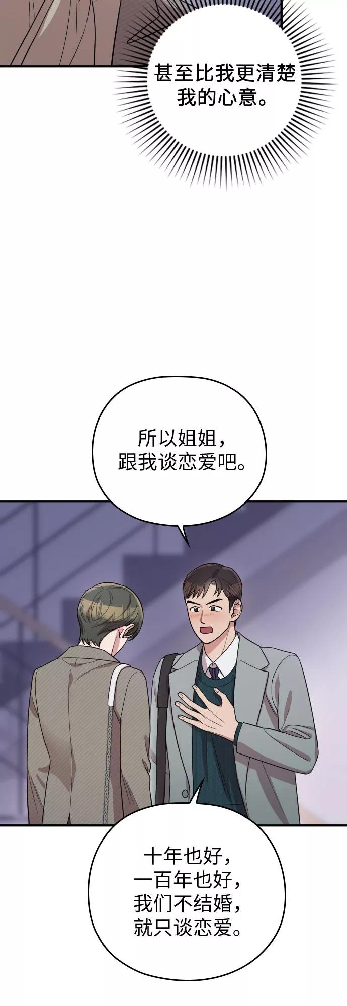 《请和我的老公结婚》番外4话 第60页