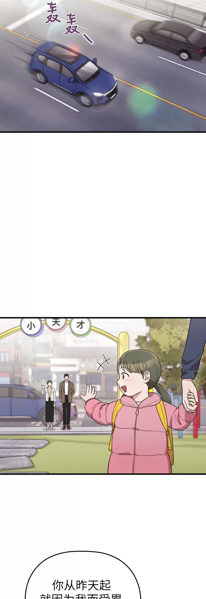 《请和我的老公结婚》番外4话 第27页