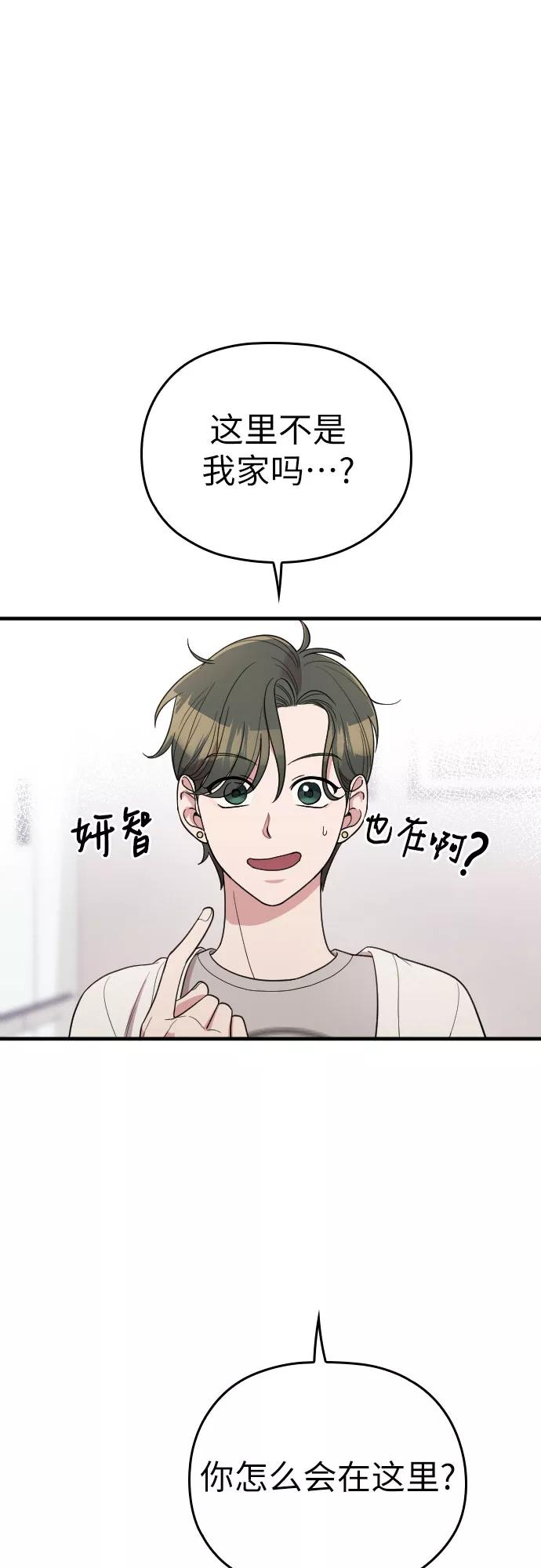 《请和我的老公结婚》番外4话 第2页