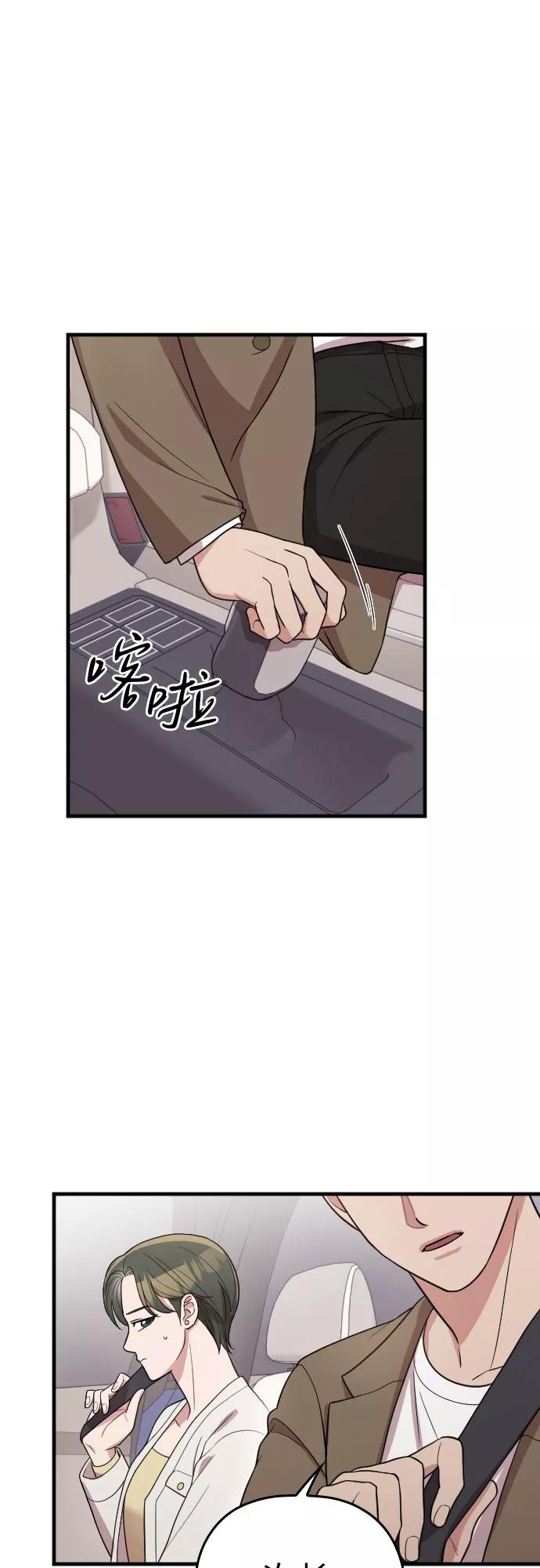 《请和我的老公结婚》番外4话 第41页