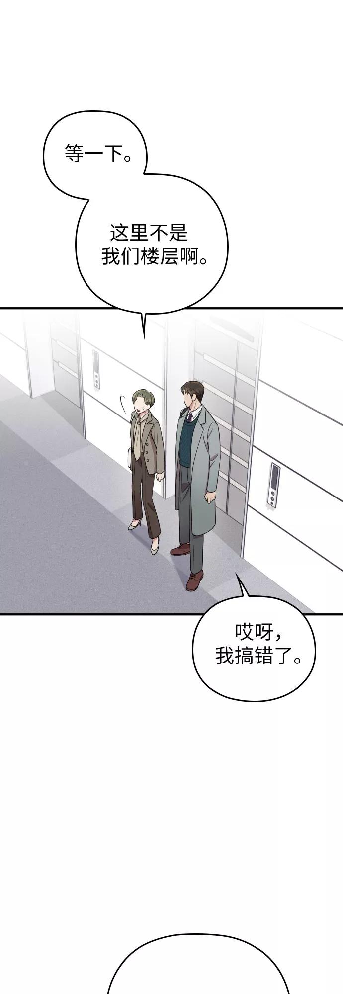 《请和我的老公结婚》番外4话 第47页