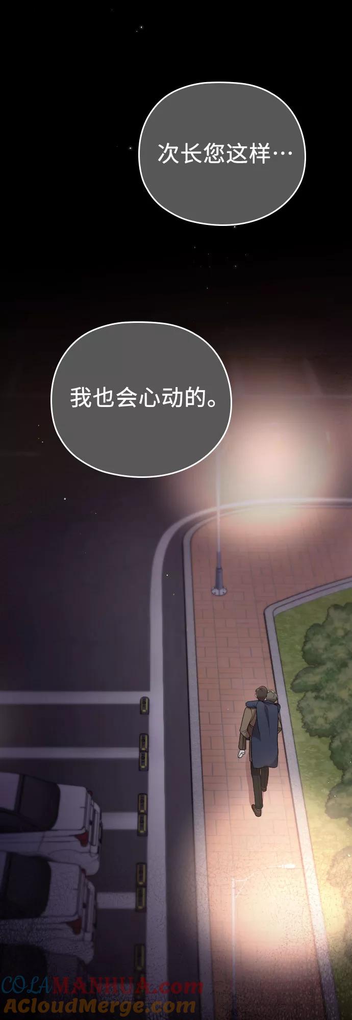 《请和我的老公结婚》番外4话 第22页