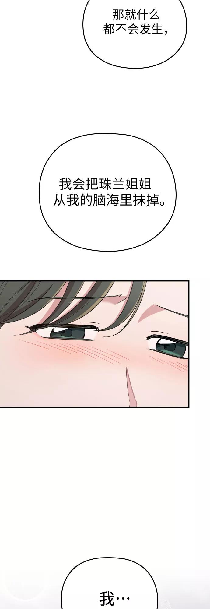 《请和我的老公结婚》番外4话 第68页
