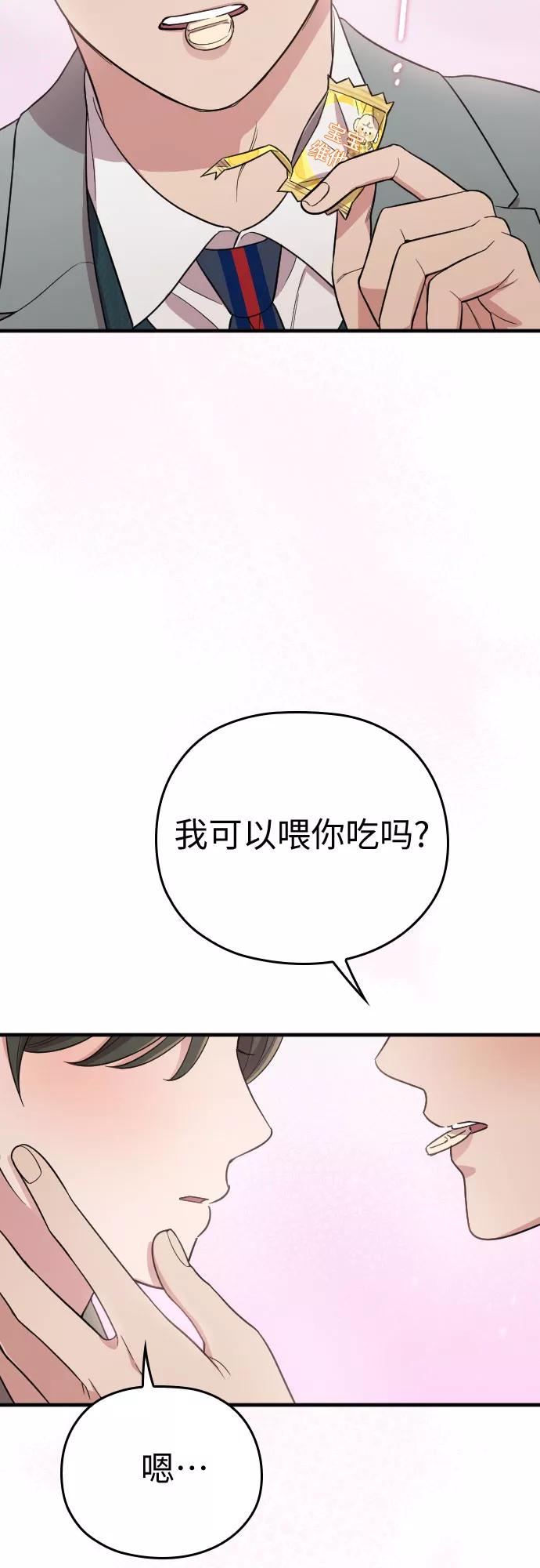 《请和我的老公结婚》番外4话 第72页
