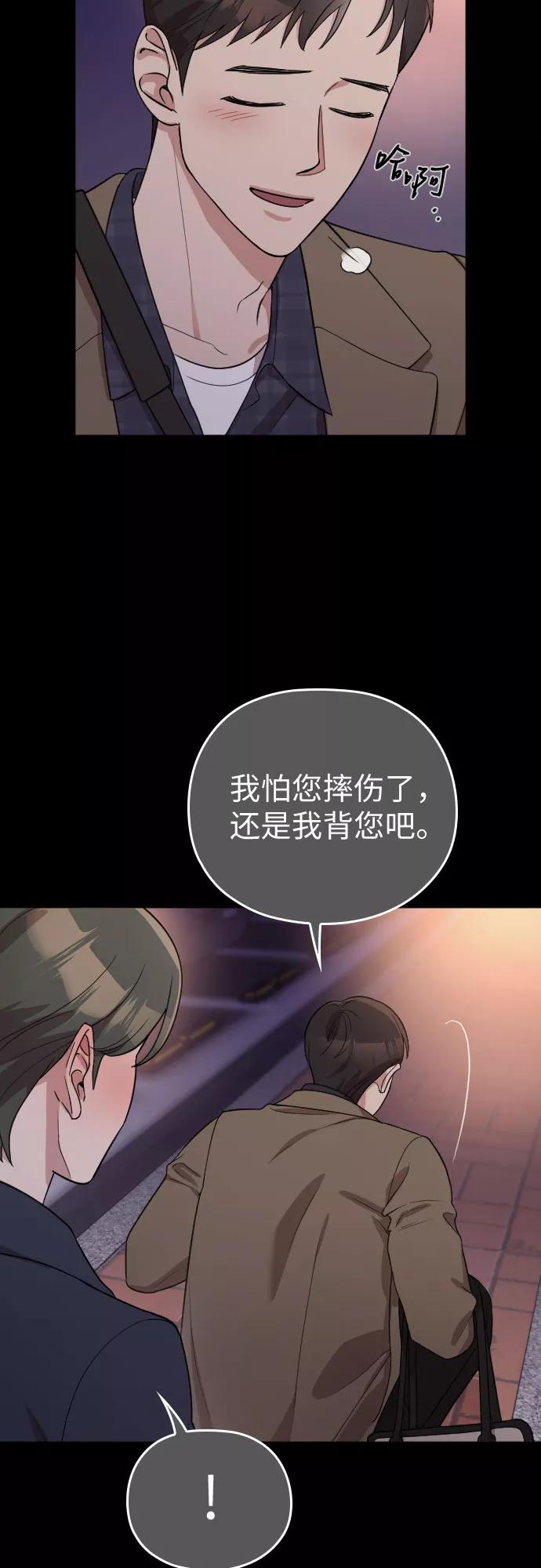 《请和我的老公结婚》番外4话 第18页