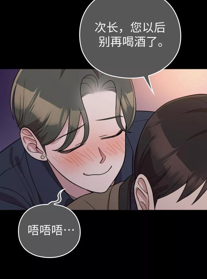 《请和我的老公结婚》番外4话 第20页