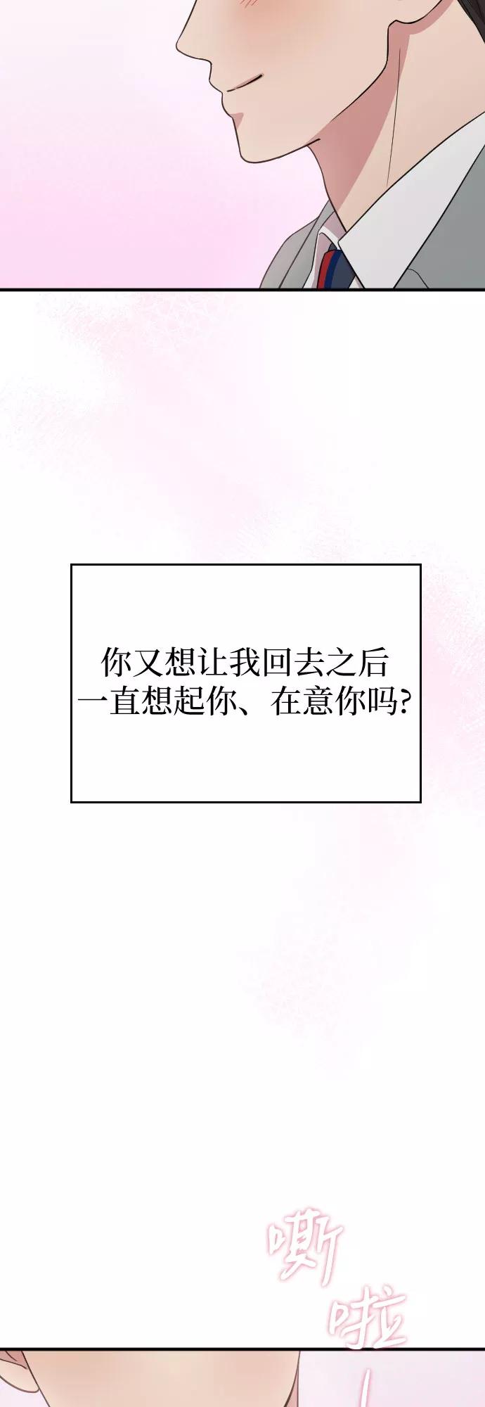 《请和我的老公结婚》番外4话 第71页