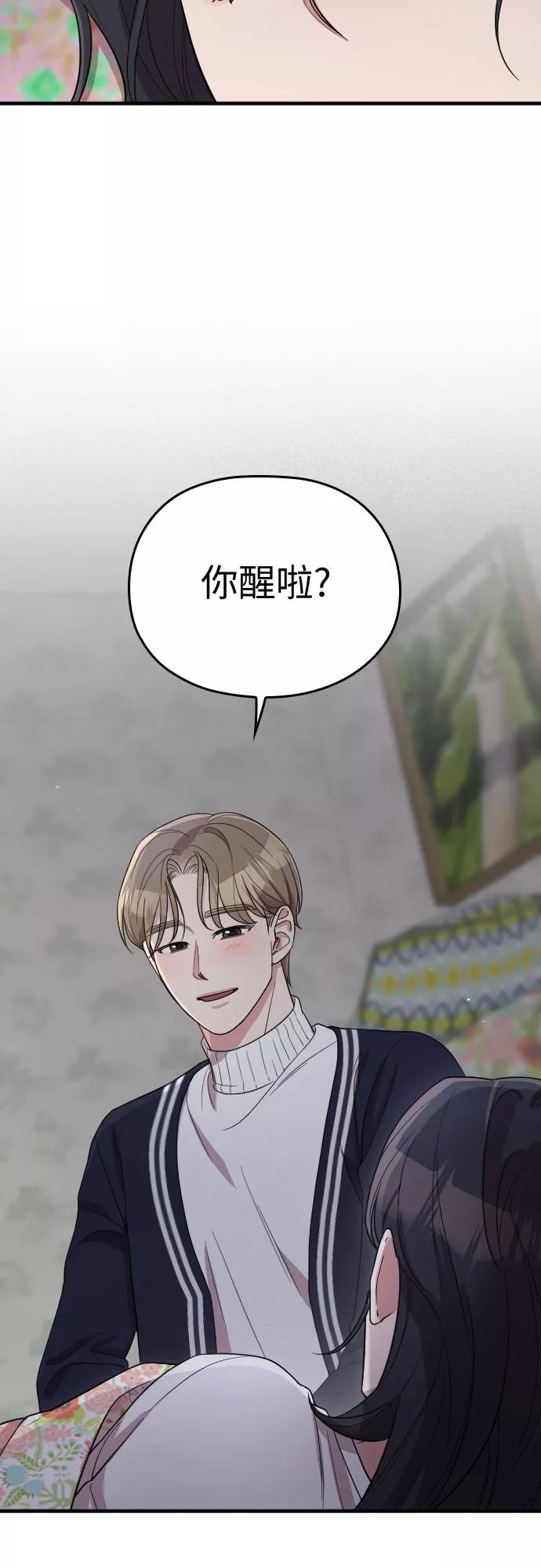 《请和我的老公结婚》番外5话 第54页