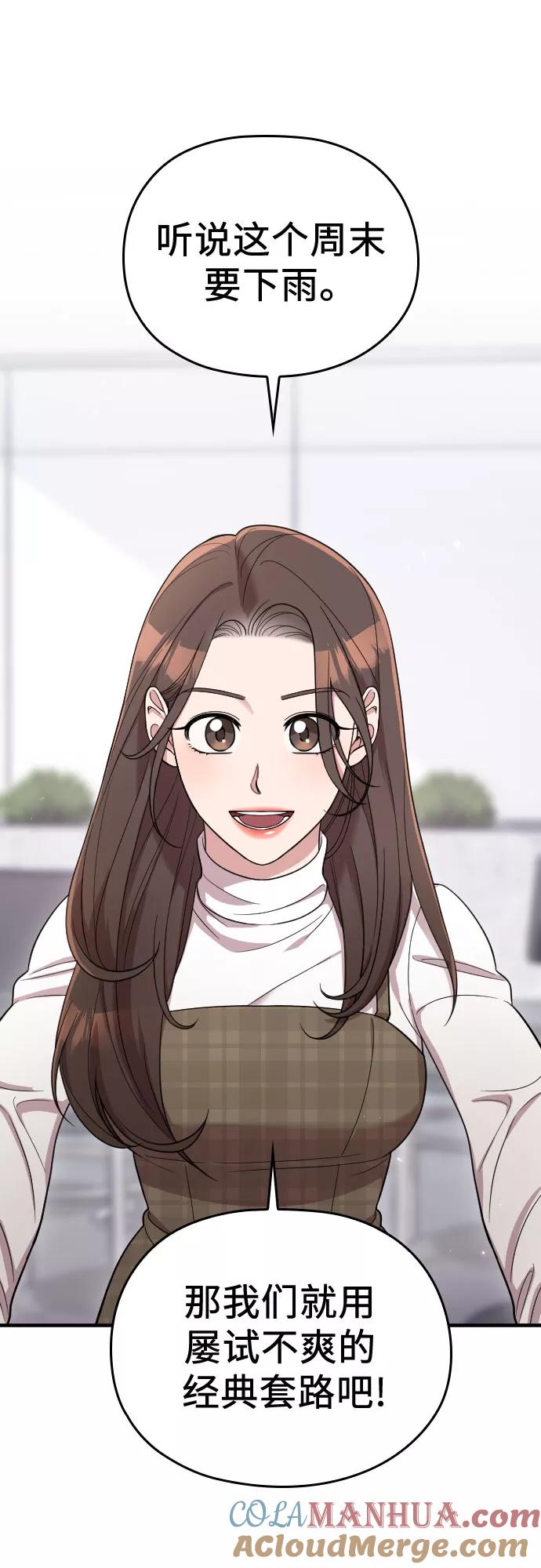 《请和我的老公结婚》番外5话 第37页