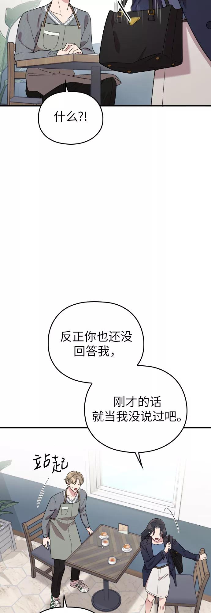 《请和我的老公结婚》番外5话 第24页