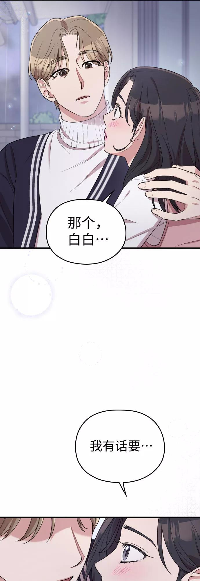 《请和我的老公结婚》番外5话 第63页